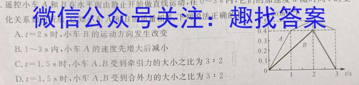 菁师联盟2023届4月质量检测考试物理.
