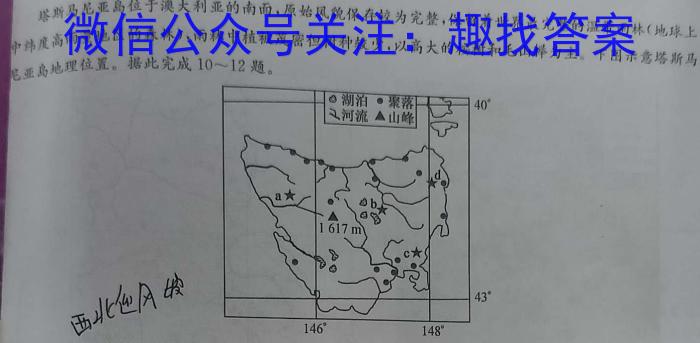 中考必刷卷·2023年安徽中考第一轮复习卷（三）s地理