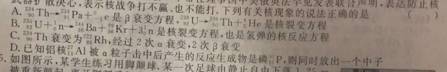 2023年普通高等学校招生全国统一考试 23·JJ·YTCT 金卷·押题猜题(十一)-物理