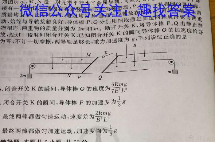 2023届普通高等学校招生考试预测押题卷(二)2物理.