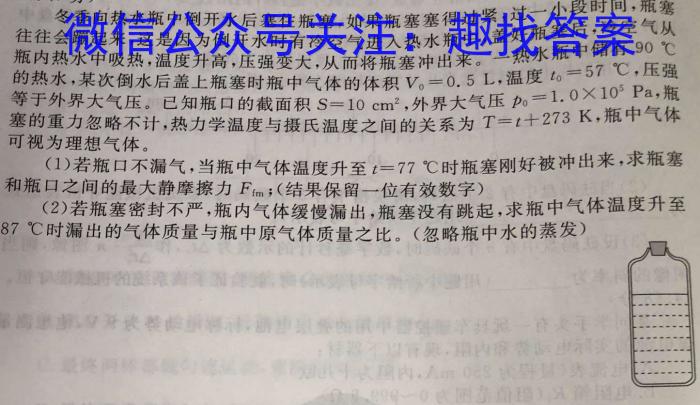 2023普通高校招生全国统一考试·全真冲刺卷(二)物理.