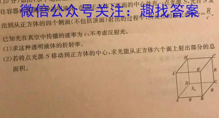 名校之约系列 2023高考考前冲刺押题卷(二)物理.