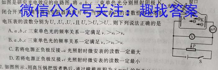 2023年云南省第二次高中毕业生复*统一检测物理.