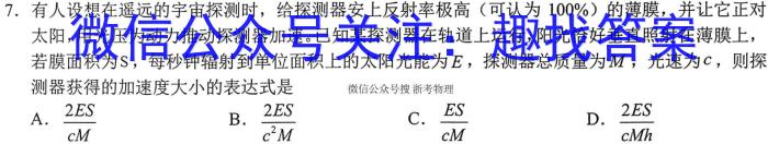 佩佩教育·2023年普通高校统一招生考试 湖南四大名校名师团队模拟冲刺卷(2)物理.