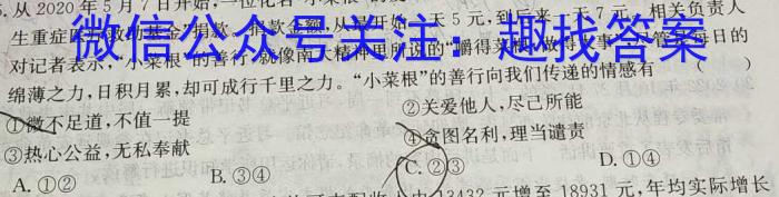 衡水金卷先享题2022-2023下学期高三一模(老高考)s地理