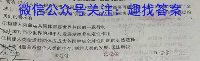 2023年万友名校大联考试卷(二)&政治