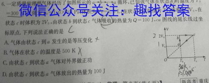 辽宁省协作校2022-2023下学期高三第二次模拟考试(二模)物理`