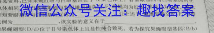 青桐鸣高考冲刺2023年普通高等学校招生全国统一考试冲刺卷(四)生物