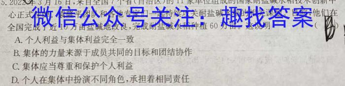 2023年安徽省初中毕业学业考试模拟仿真试卷（四）&政治