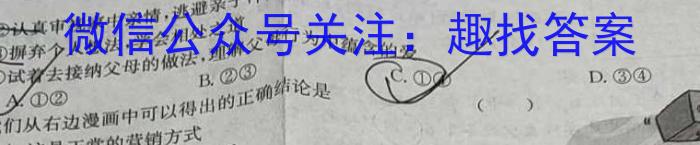 九师联盟 2024~2023学年高三押题信息卷(老高考)(三)&政治