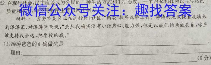 2022-2023学年陕西省七年级期中教学质量检测(23-CZ162a)政治试卷d答案