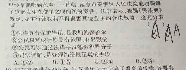 2023年陕西省初中学业水平考试·全真模拟卷（七）政治y