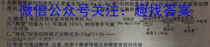 辽宁省2022~2023下协作校高三第一次考试(23-404C)化学