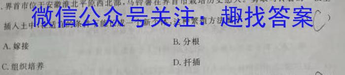 JY锦育2023年安徽省九年级学业水平模拟监测生物试卷答案