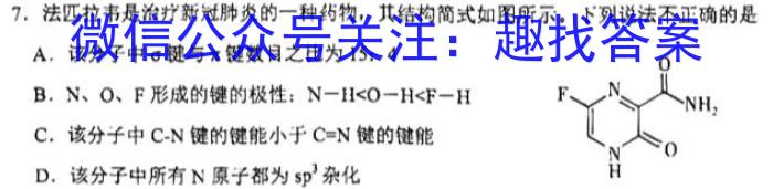 2023年普通高等学校招生全国统一考试信息模拟测试卷(新高考)(一)化学