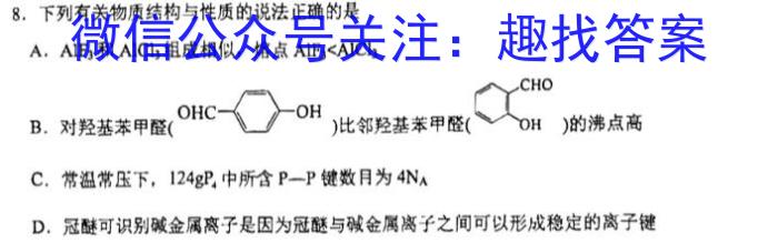 山西省2024届八年级第七次阶段性测试(R-PGZX G SHX)化学