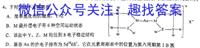 河北省2023年普通高等学校招生全国统一考试仿真模拟卷(四)化学