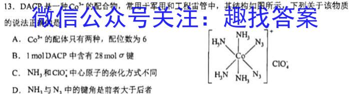 广西国品文化2023年高考桂柳信息冲刺金卷(四)4化学