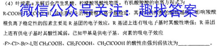 2022-2023学年内蒙古高二考试4月联考(标识△)化学