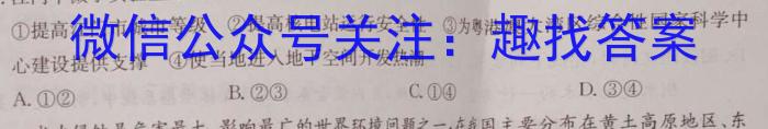 2023届名校之约·中考导向总复习模拟样卷 二轮(六)s地理