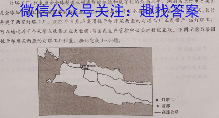 河南省2023年南阳名校联谊九年级第一次联考试卷s地理