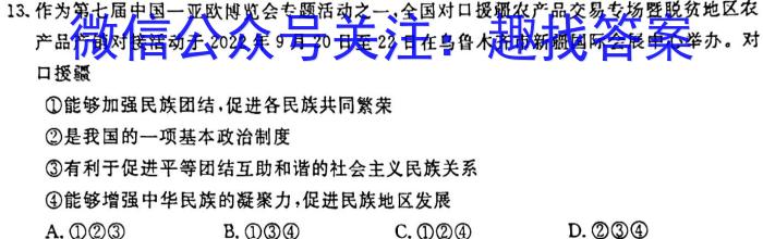 2024-2023学年高一第二学期半期考(23-367A)&政治