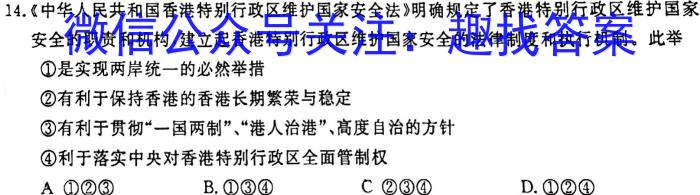 2023年西南名校联盟模拟卷 押题卷(一)政治试卷d答案