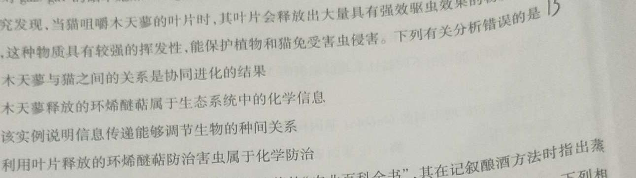 2023届衡中同卷 信息卷 新高考/新教材(一)生物