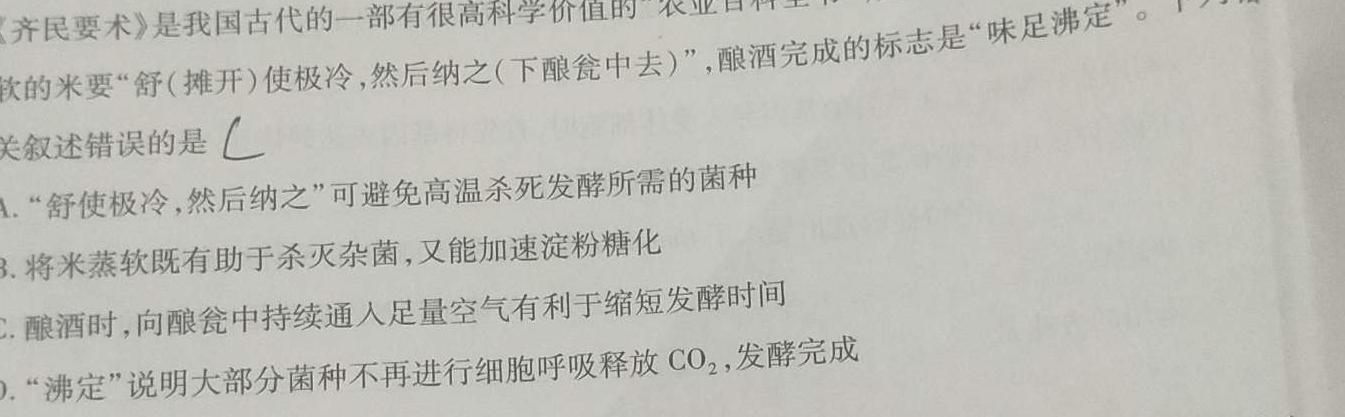 鞍山市一般高中协作校2022-2023学年度高一四月月考生物