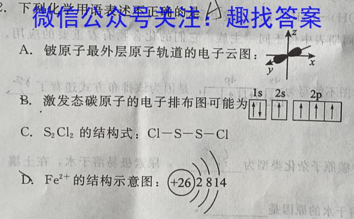 鞍山市一般高中协作校2024-2023学年度高一四月月考化学