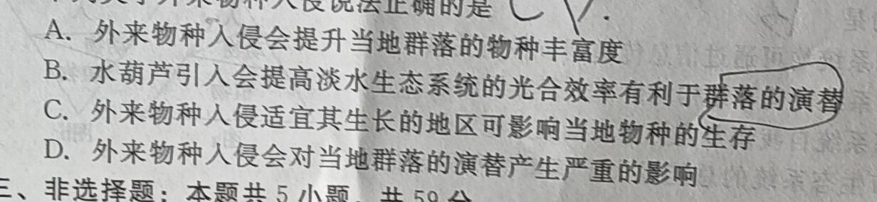 中学生标准学术能力诊断性测试2023年3月测试生物