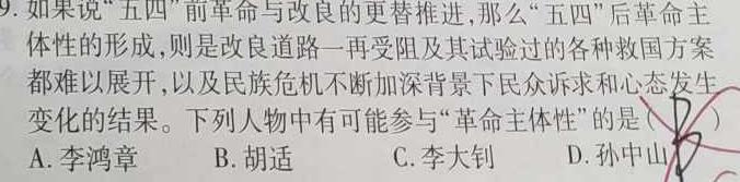 山西省2023年最新中考模拟训练试题（九）SHX历史试题及答案