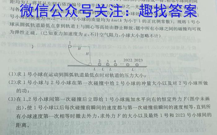 合肥名卷·安徽省2023年中考大联考二物理`