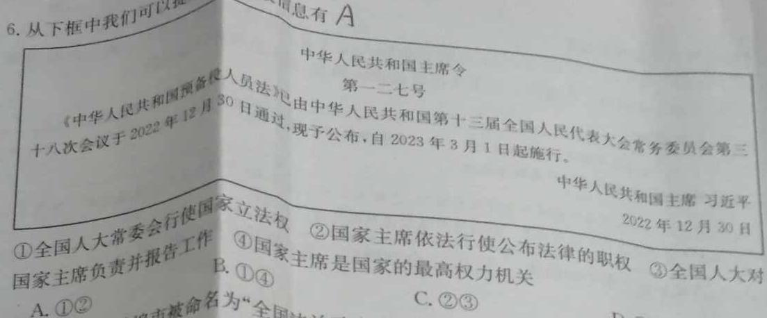 河北省2022-2023学年度第二学期高一年级4月份月考(231549Z)政治y