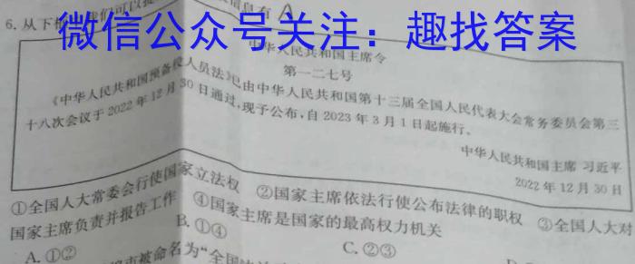 重庆市巴蜀中学校2024-2023学年高三下学期适应性月考卷（八）&政治