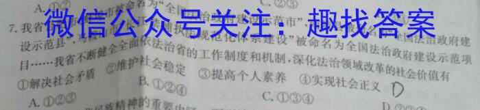山西思而行 2024-2023学年高一4月期中考试&政治