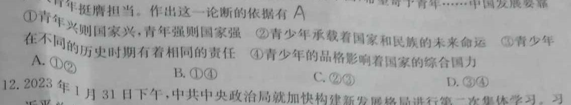 2023届中考导航总复习·模拟·冲刺卷(二)2政治y