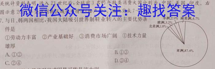 天一大联考 2023年高考全真冲刺卷(三)(四)s地理