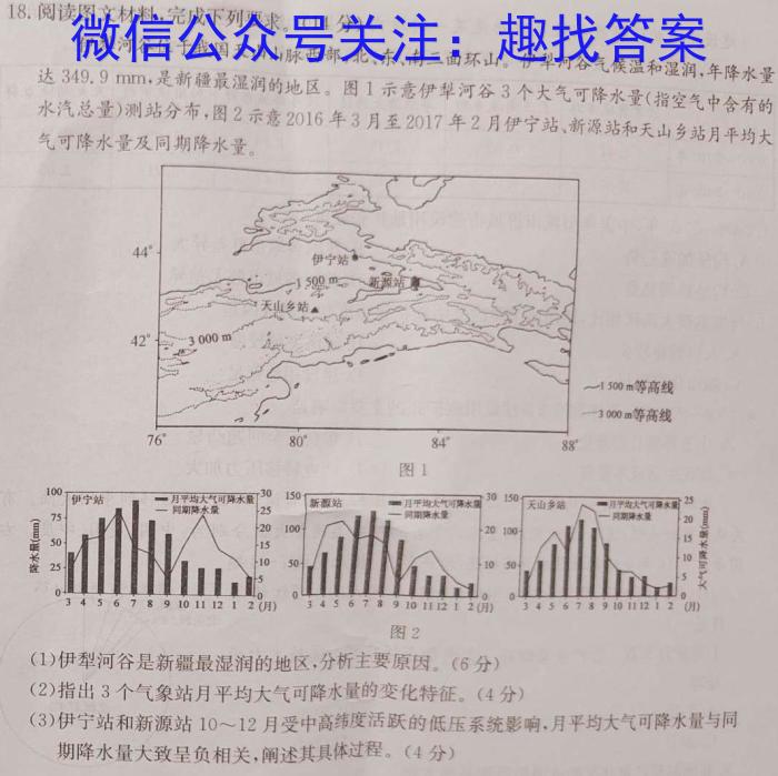 名校大联考·2023届普通高中名校联考信息卷(压轴三)s地理