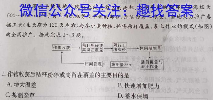 2023普通高等学校招生全国统一考试·冲刺押题卷（一）QGl地理