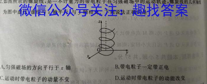 衡水名师卷 2023年辽宁名校联盟·信息卷(一)q物理