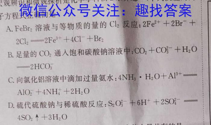 [国考1号18]第18套 高中2023届高考适应性考试化学