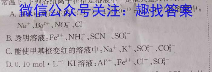 2023年普通高等学校全国统一模拟招生考试 新未来4月高一联考化学