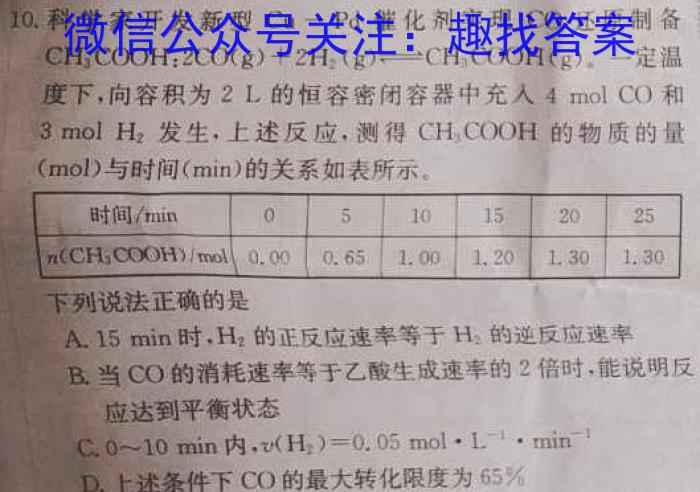 百师联盟 2022-2023学年度下学期高二期中考试化学