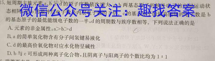 2022学年第二学期钱塘联盟高二期中联考(4月)化学