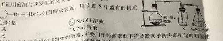“高考研究831重点课题项目”陕西省联盟学校2023年第二次大联考化学