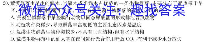 陕西省2024-2023学年度第二学期高一梯级强化训练月考(一)生物