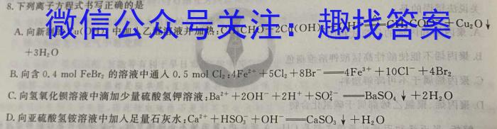 天一大联考·三晋名校联盟 2022-2023学年高中毕业班阶段性测试(五)5化学