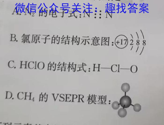 百校联赢·2023年安徽名校过程性评价一化学