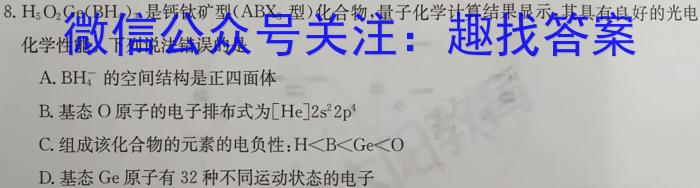 2023届名校之约·中考导向总复习模拟样卷 二轮(八)化学